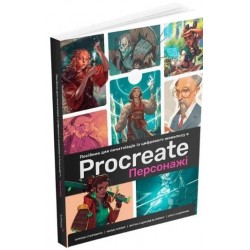 Посібник для початківців з цифрового живопису в Procreate 02. Персонажі