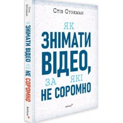 Як знімати відео, за які не соромно