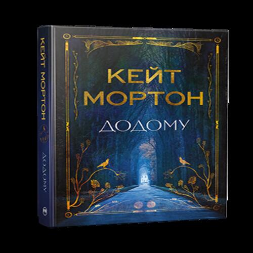 Обложка Додому Додому