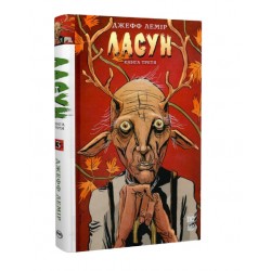 Ласун. Книга 3