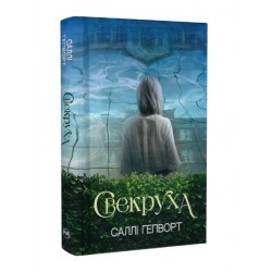 Обложка Свекруха Свекруха