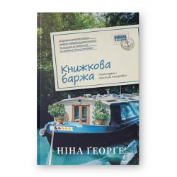 Книжкова баржа (