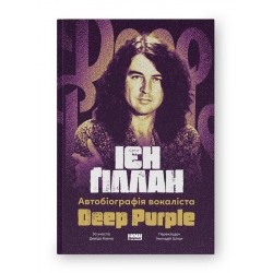 Ієн Ґіллан. Автобіографія лідера Deep Purple