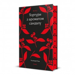 Тортури з ароматом сандалу