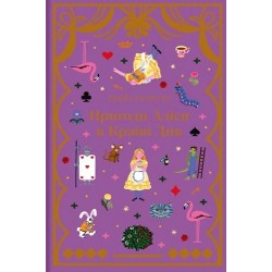 Пригоди Аліси в Країні Див
