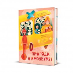 Обложка Пригоди в Кровбурзі Пригоди в Кровбурзі