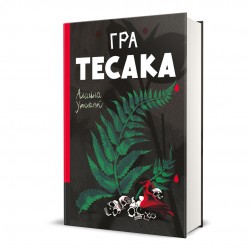 Гра тесака Гра тесака