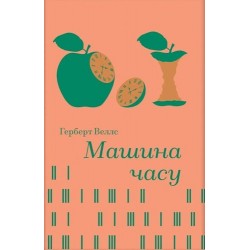 Машина часу