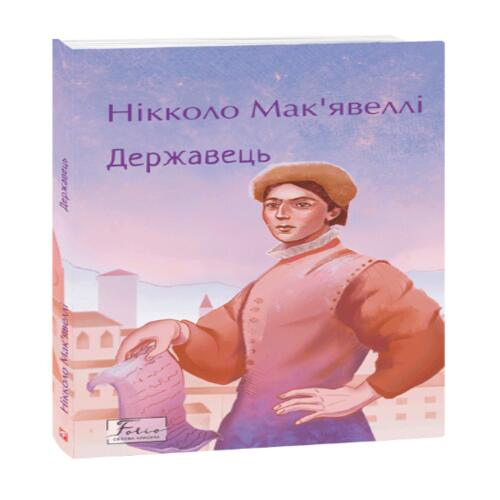 Обложка Державець Державець