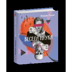 Весела наука (Подарункові міні книжки)