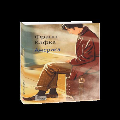 Обложка Америка Америка