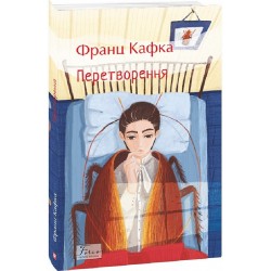 Обложка Перетворення Перетворення