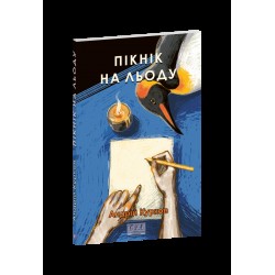 Пікнік на льоду