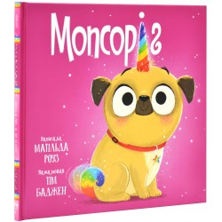 Обложка Мопсоріг Мопсоріг