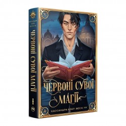 Найдревніші прокляття. Книга І. Червоні сувої магії