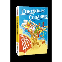 Обложка Несподіваний друг. Книжка 4 Несподіваний друг. Книжка 4