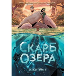 Cкарб озера