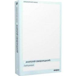 Люборацькі