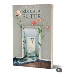 Кімнати Естер