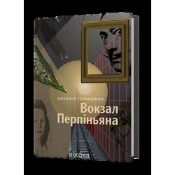 Вокзал Перпіньяна