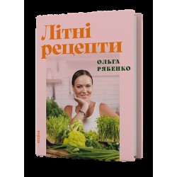 Літні рецепти