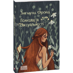 Психологія сексуальності