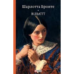 Вільєтт