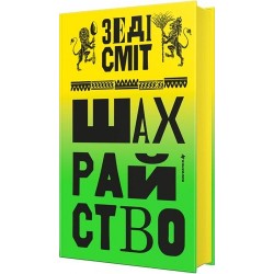 Шахрайство