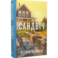Сандвіч