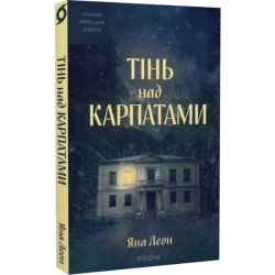 Тінь над Карпатами