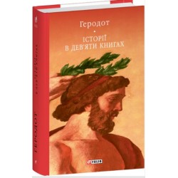 Історії в дев'яти книгах