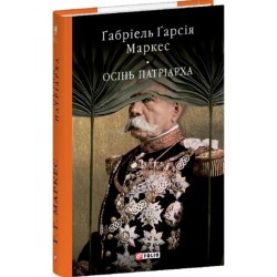 Осінь патріарха