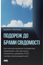 Подорож до брами свідомості. Що нові дослідження психоделіків відкривають нам про мозок