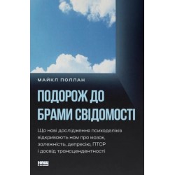 Подорож до брами свідомості. Що нові дослідження психоделіків відкривають нам про мозок