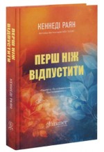Skyland. Книга 1. Перш ніж відпустити