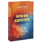 Skyland. Книга 1. Перш ніж відпустити