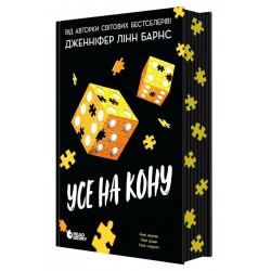 Самородки. Книга 3. Усе на кону (у)