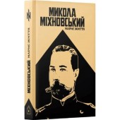 Микола Міхновський. Нарис життя