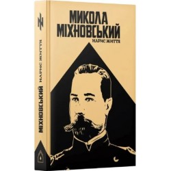 Микола Міхновський. Нарис життя