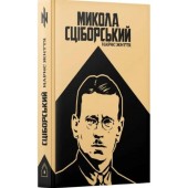 Микола Сціборський. Нарис життя