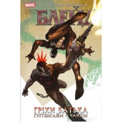 Блейд. Том 2. Гріхи батька (лімітована обкладинка) (у)