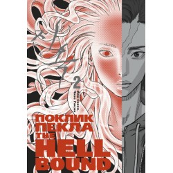 The Hellbound. Поклик пекла. Том 2 (у) The Hellbound. Поклик пекла. Том 2 (у)