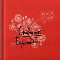 Співаник Боротьби