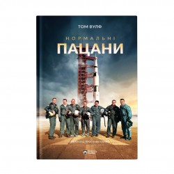 Нормальні пацани