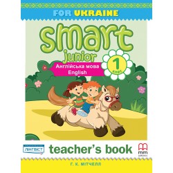 Smart Junior for Ukraine (Pilot edition) 1A TB