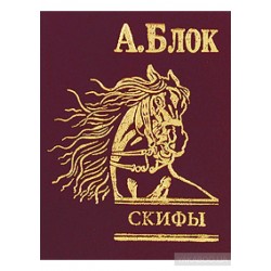 Скифы