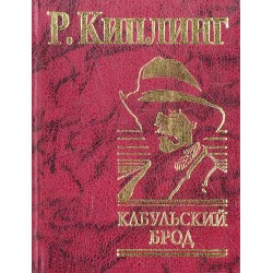 Кабульский брод
