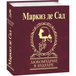 Любомудрие в будуаре