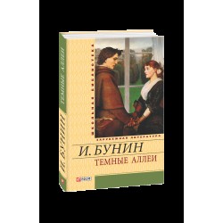 Шкiльна бiблiотека: Темні алеї