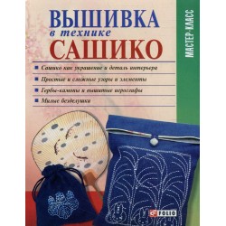 Майстер-клас: Вишивка в стилі сашико